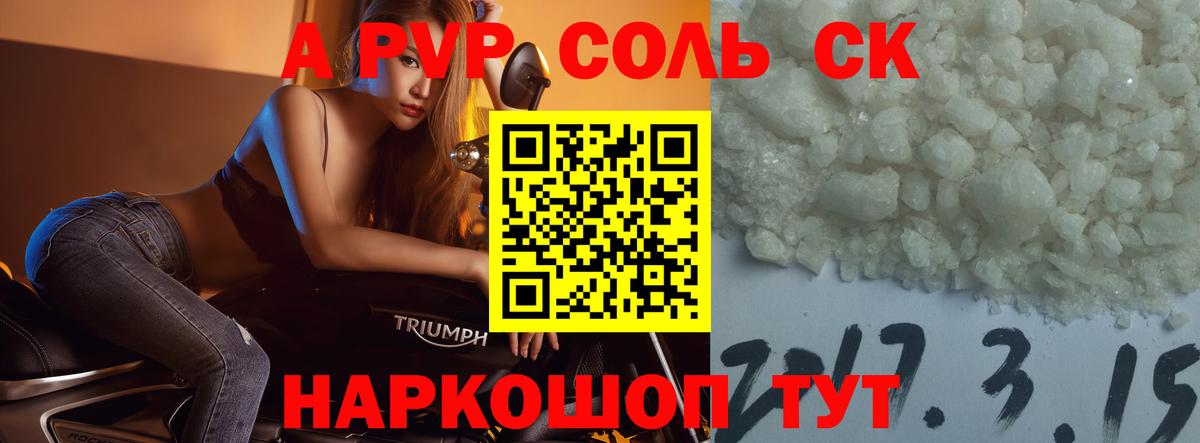 A-PVP Соль  А ПВП СК  А ПВП VHQ  Вход с VPN  Сокол 