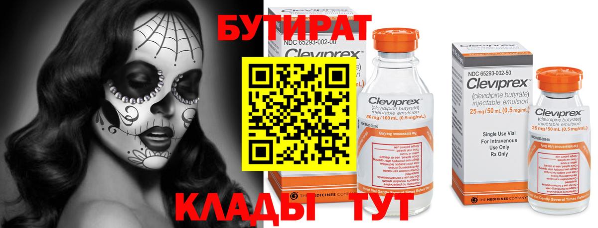 Бутират  Вход с VPN  Сокол  БУТИРАТ GHB 