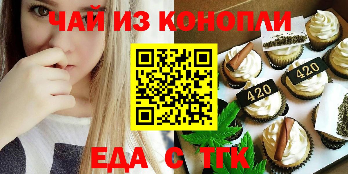 Еда ТГК конопля  Вход с VPN  Сокол 