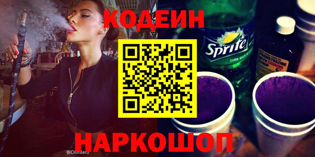 Codein Purple Drank  Вход с VPN  Сокол 
