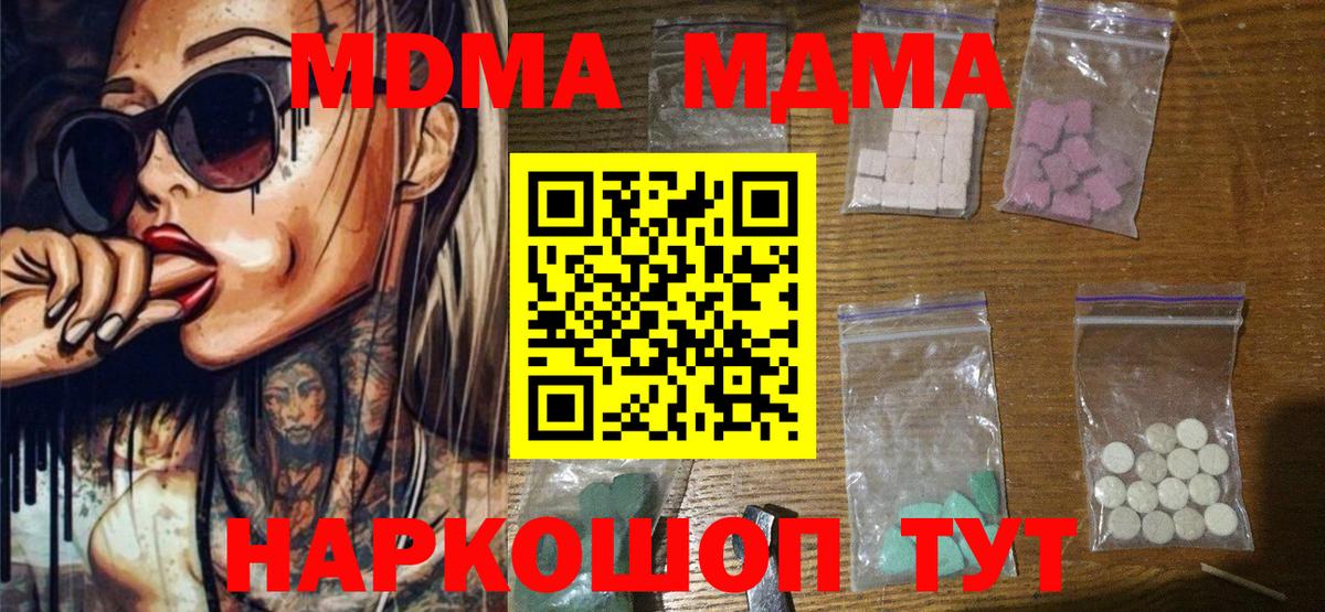 MDMA crystal  МДМА молли  Вход с VPN  Сокол 