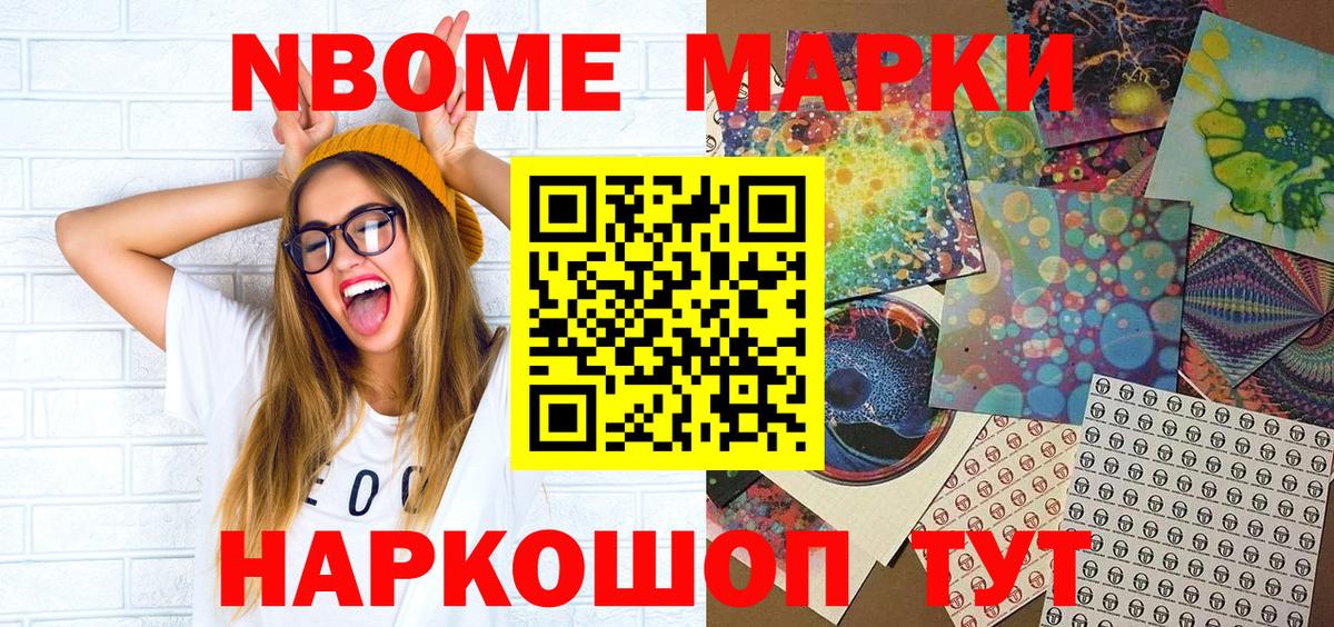 Марки N-bome 1,8мг  Вход с VPN  Сокол 