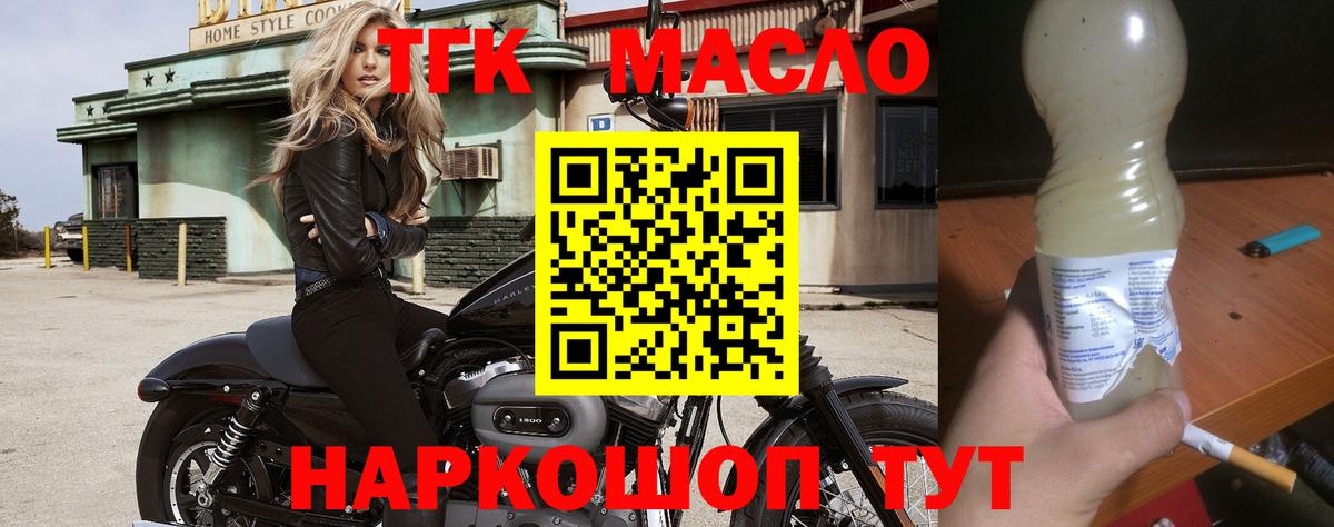 ТГК THC oil Сокол